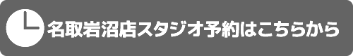 スタジオ予約
