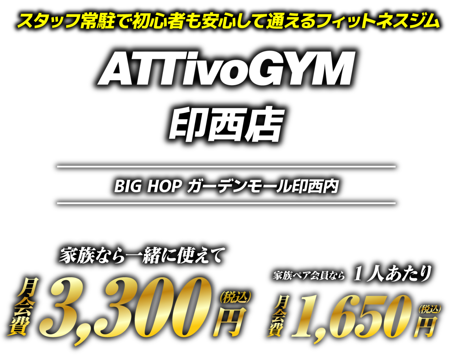 アッティーボジム印西店