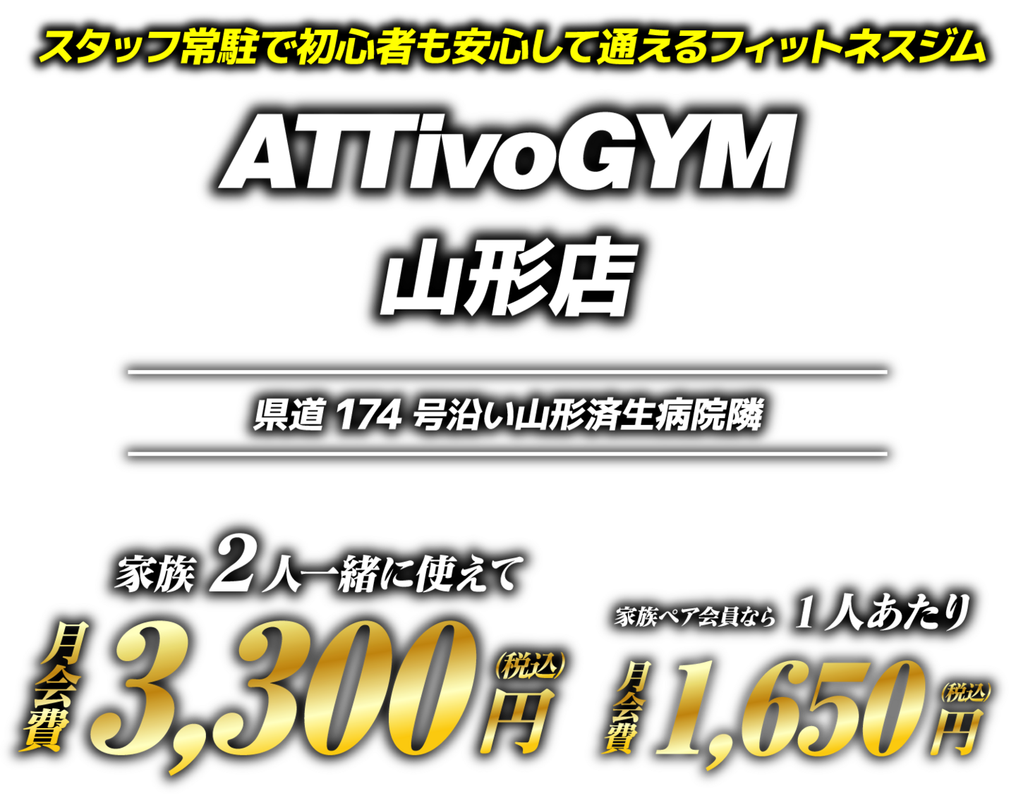 アッティーボジム山形店