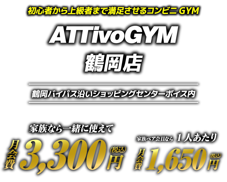 アッティーボジム鶴岡店