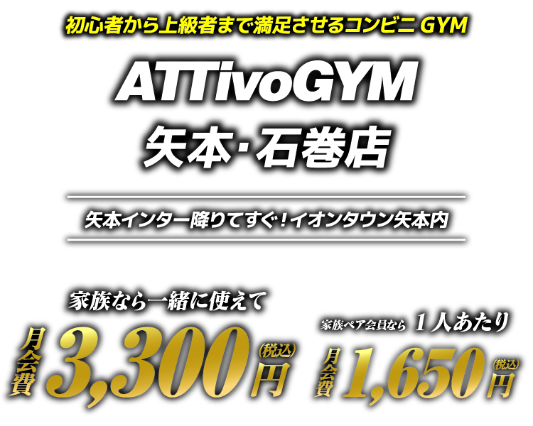 アッティーボジム矢本石巻店