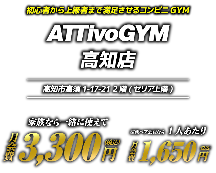 アッティーボジム高知店オープン