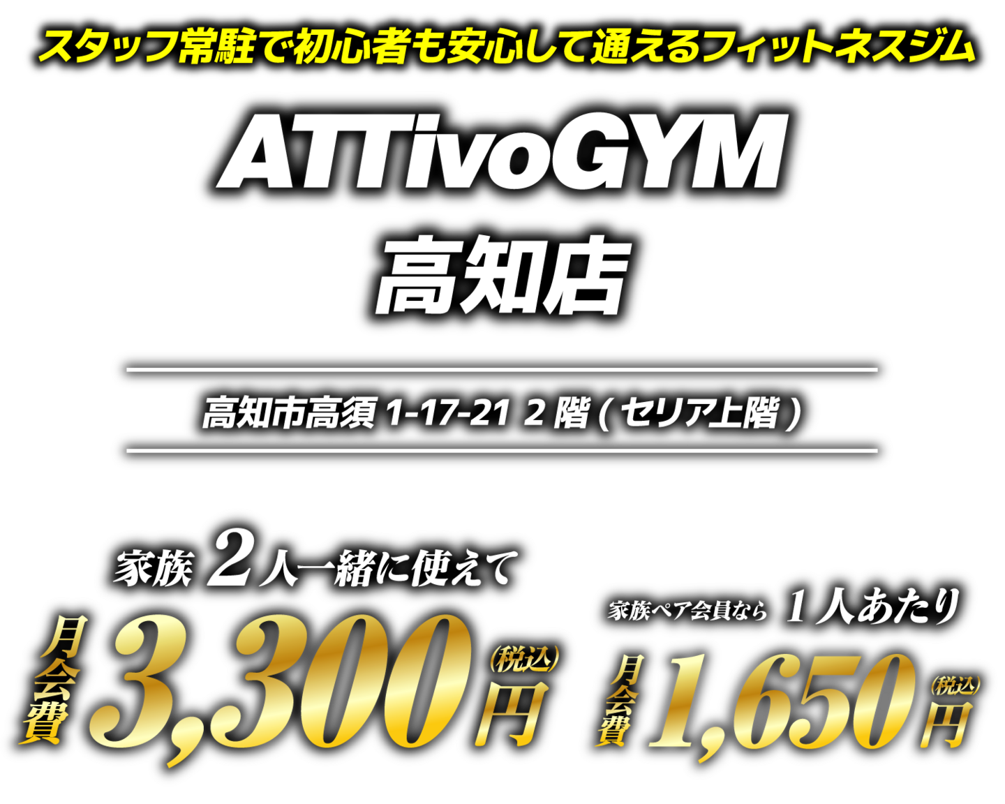 アッティーボジム高知店オープン