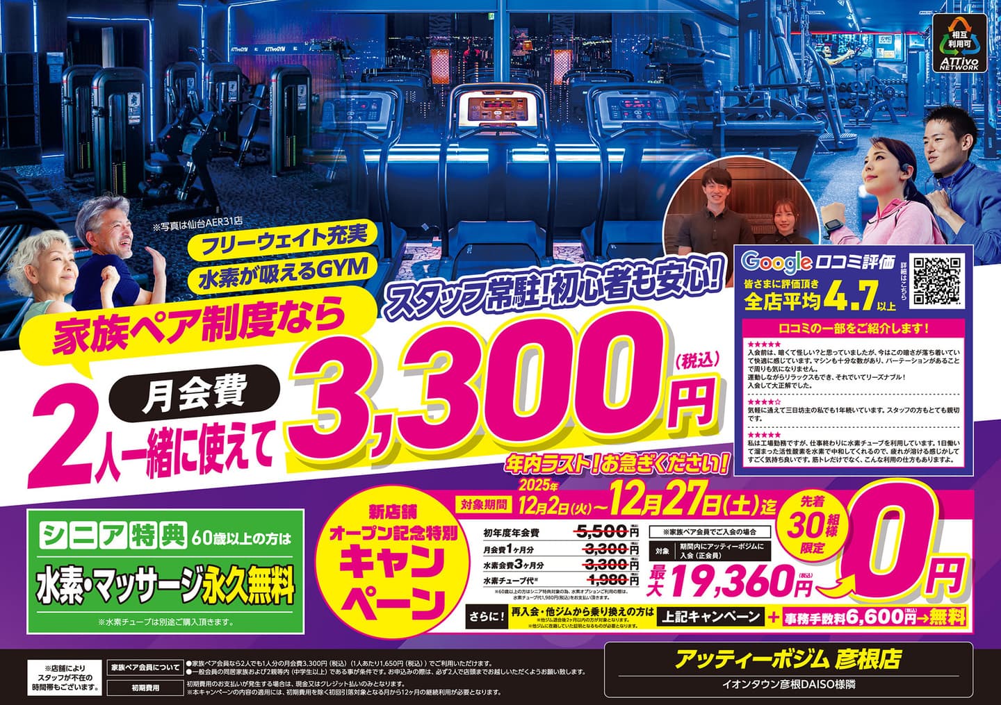 彦根店フライヤーA