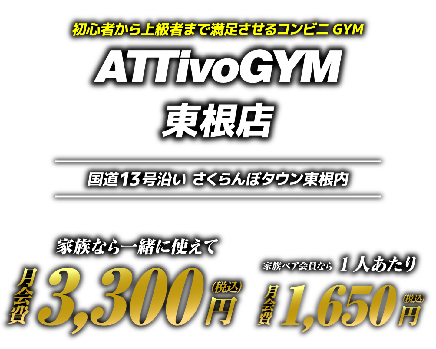 アッティーボジム東根店
