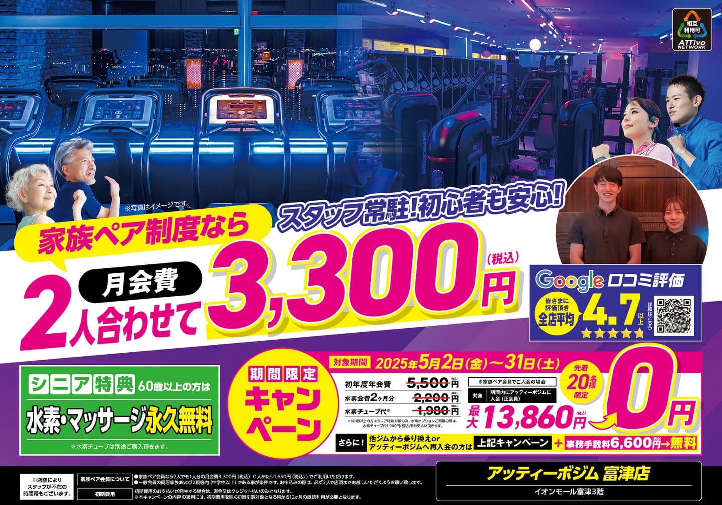 富津店フライヤーA