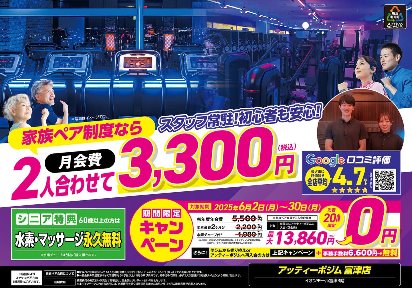 富津店フライヤーA