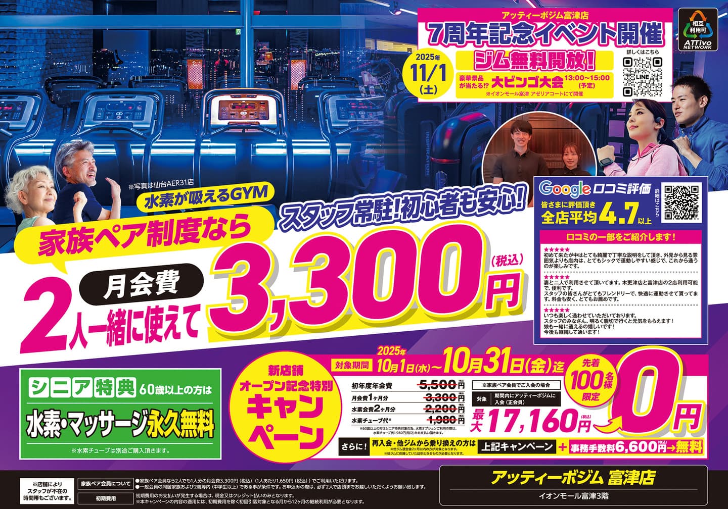 富津店フライヤーA