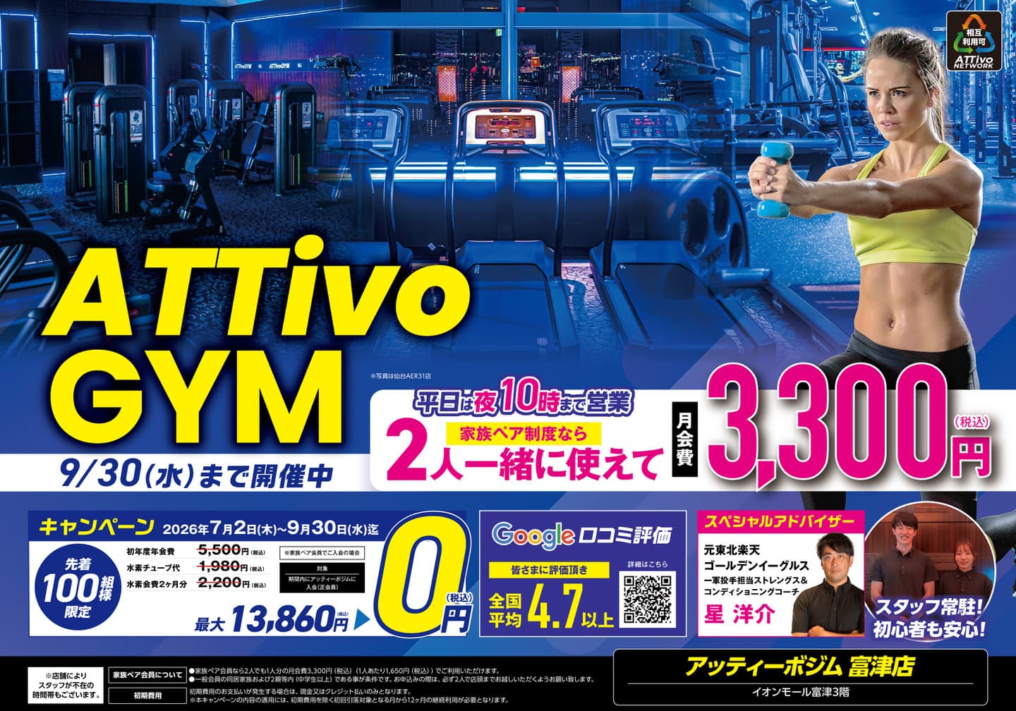 富津店フライヤーA