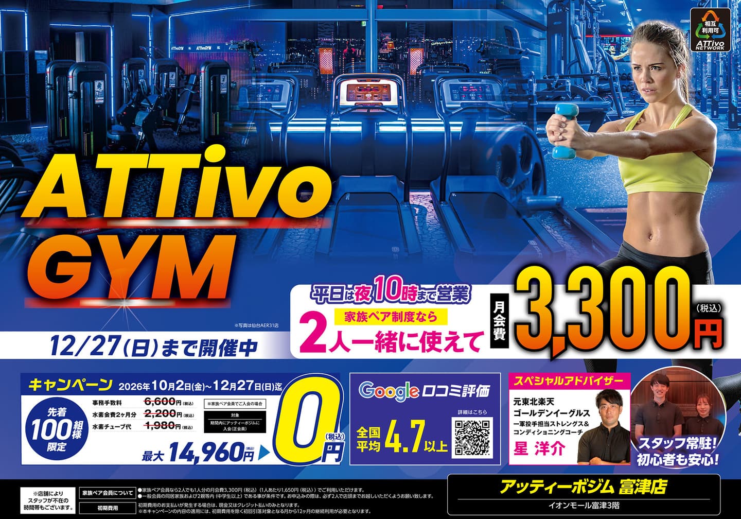 富津店フライヤーA