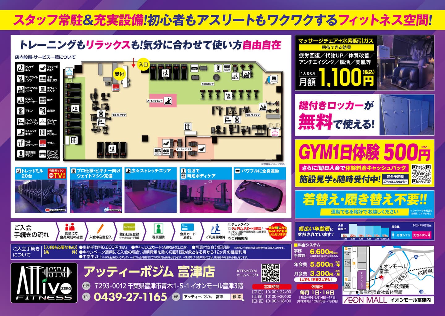 富津店フライヤーB