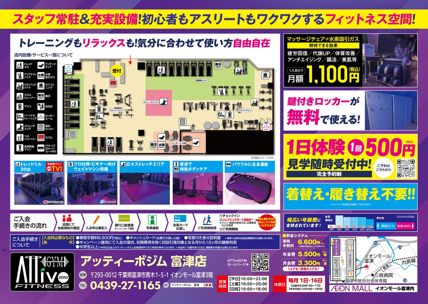 富津店フライヤーB