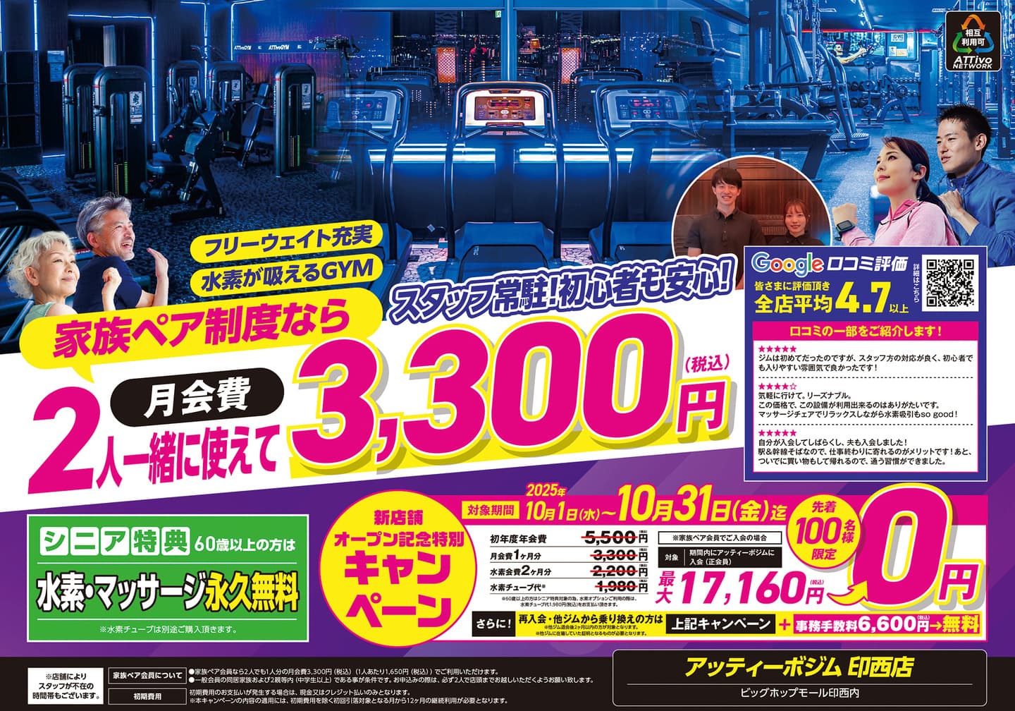 印西店フライヤーA