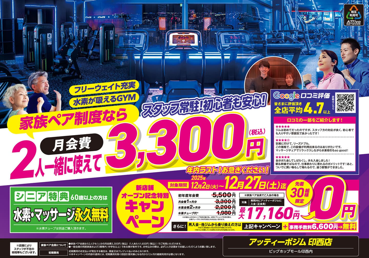 印西店フライヤーA