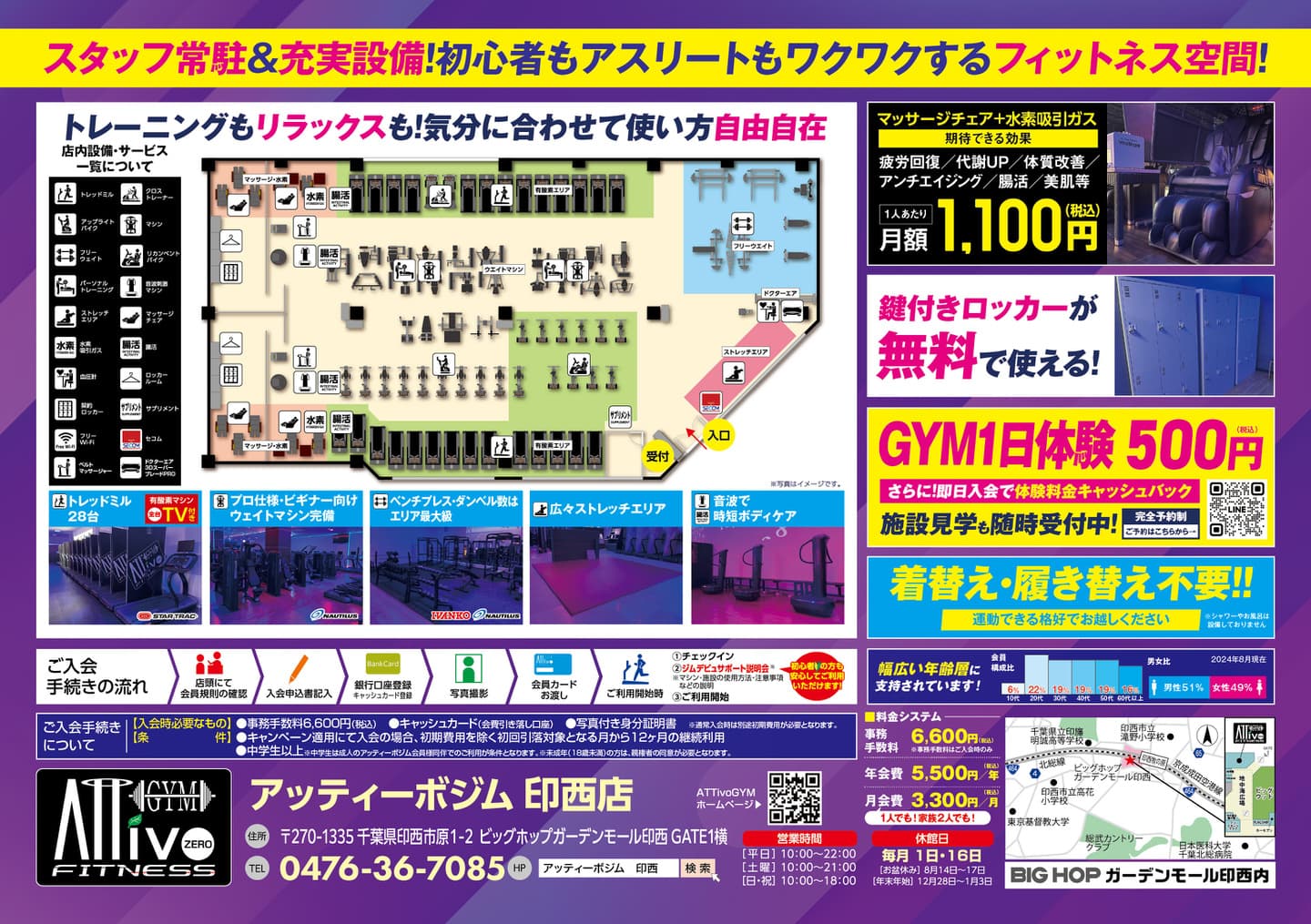 印西店フライヤーB