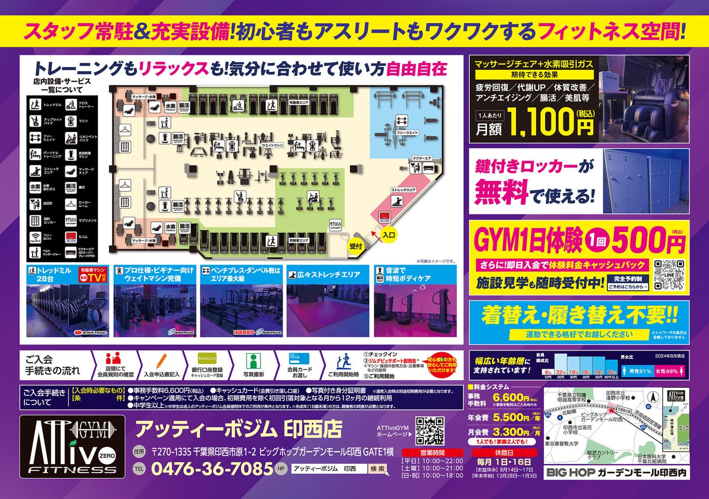 印西店フライヤーB