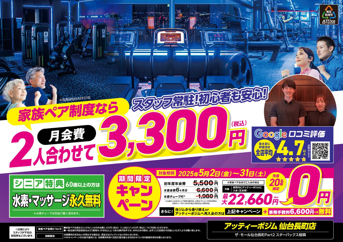 AttivoGym仙台長町店フライヤーA