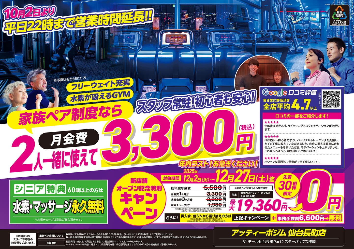 AttivoGym仙台長町店フライヤーA