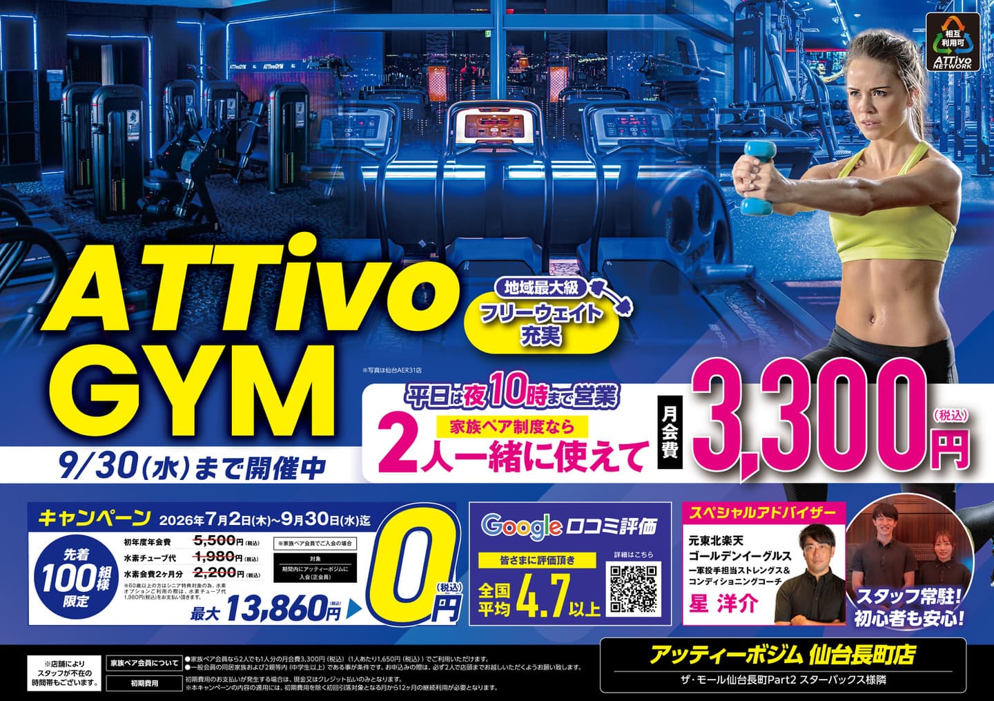 AttivoGym仙台長町店フライヤーA
