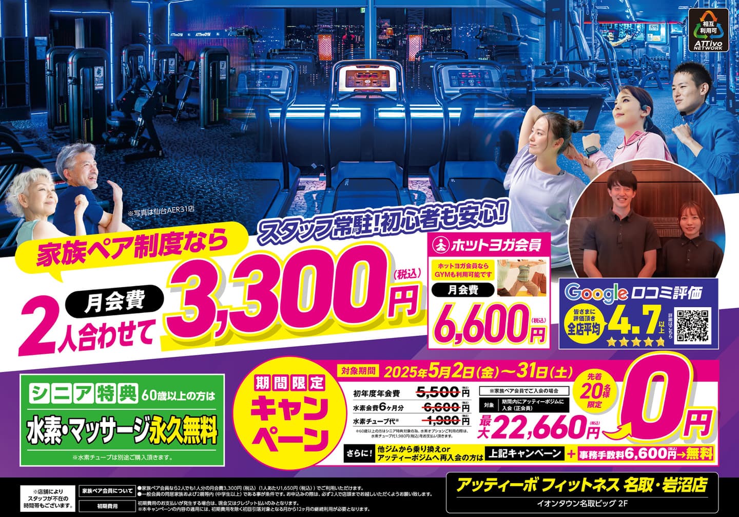 名取岩沼店フライヤーA