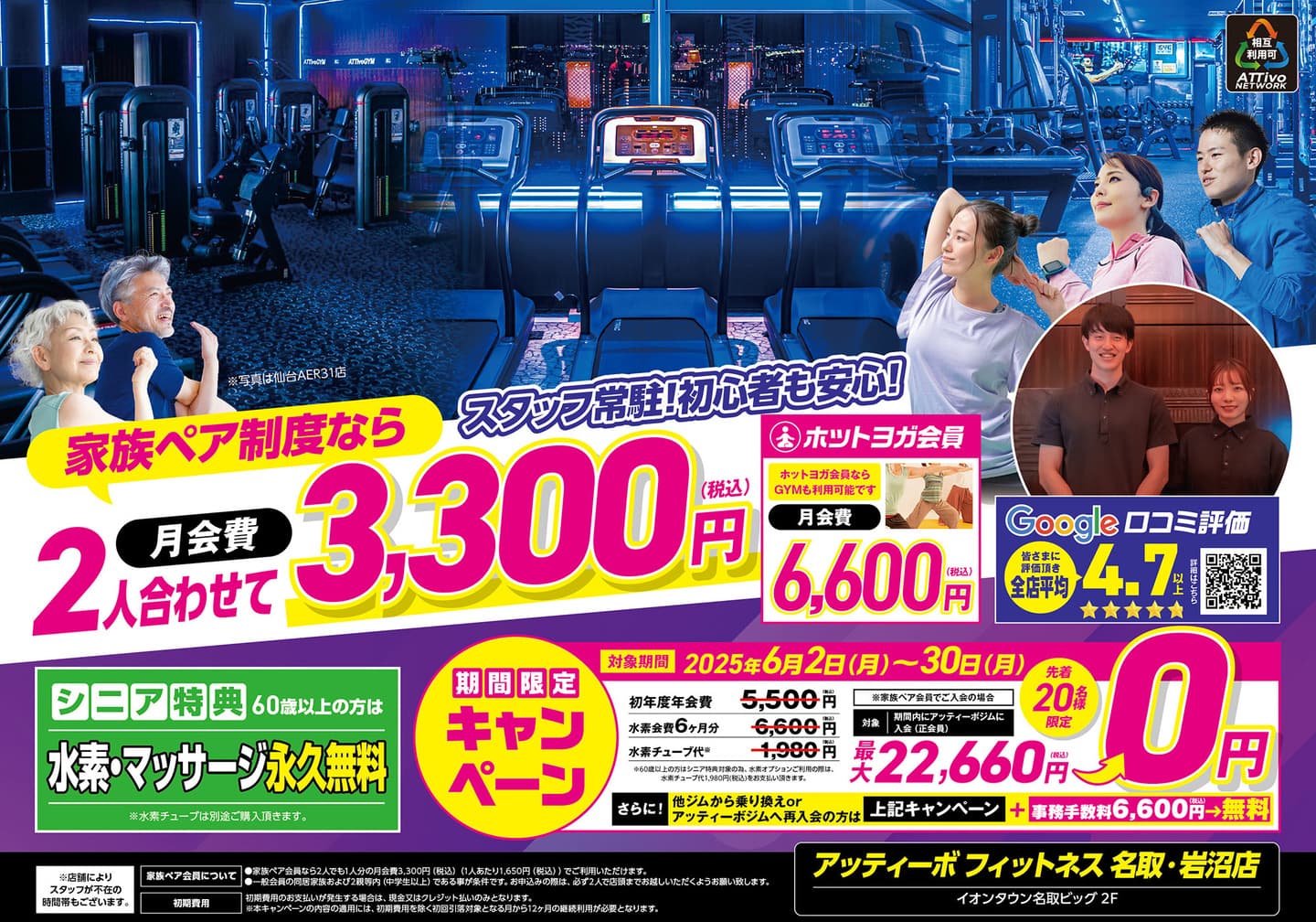 名取岩沼店フライヤーA