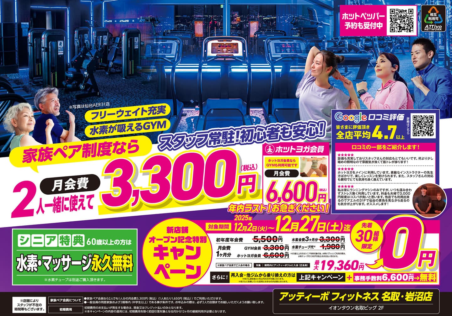 名取岩沼店フライヤーA