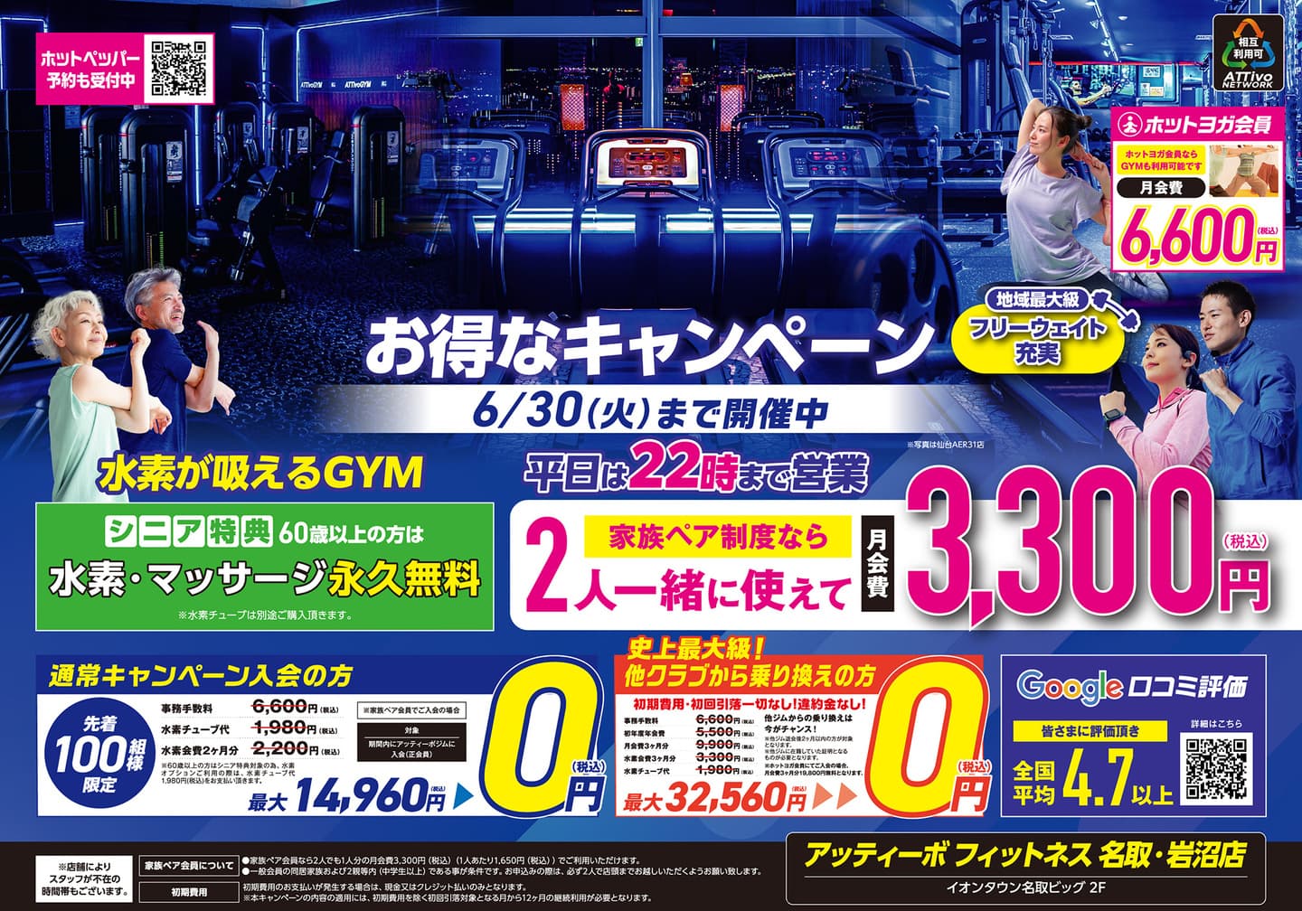 名取岩沼店フライヤーA