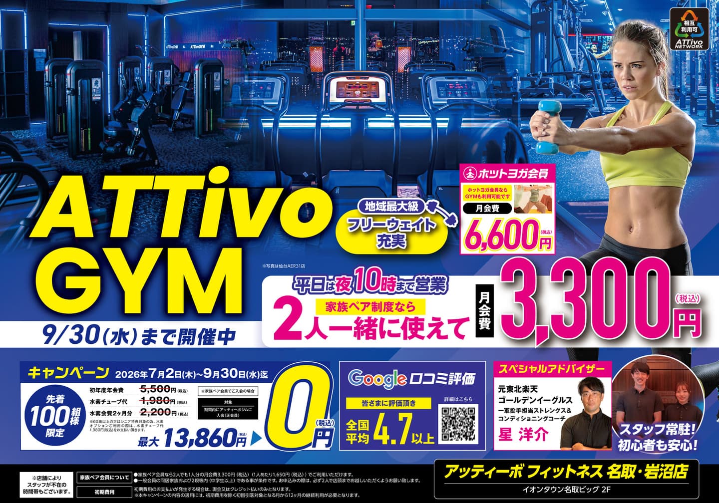 名取岩沼店フライヤーA