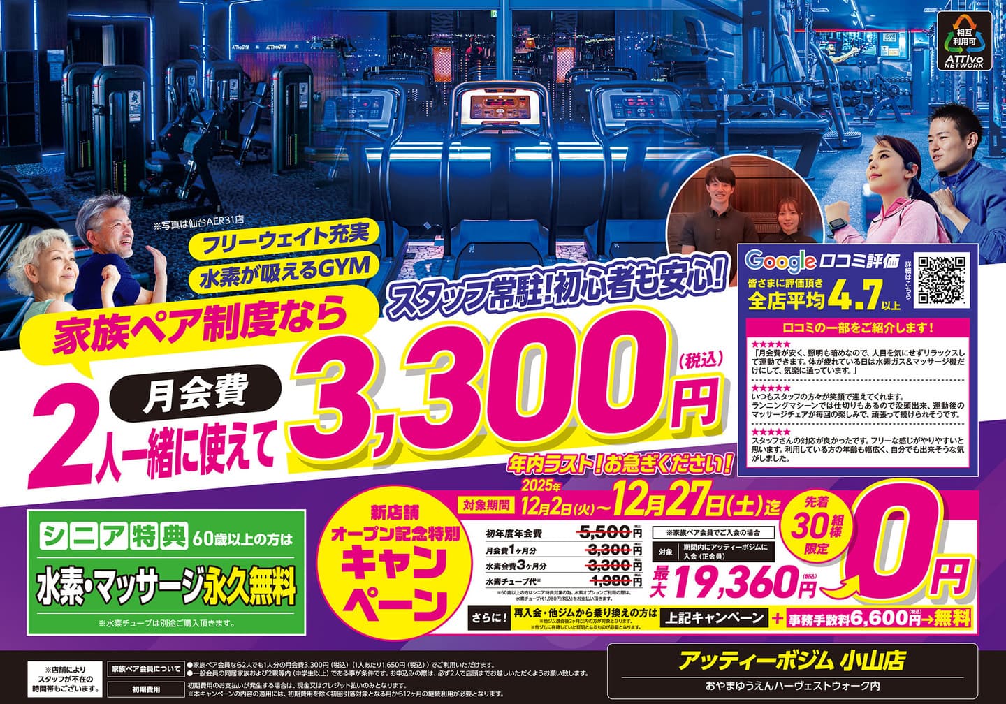 小山店フライヤーA