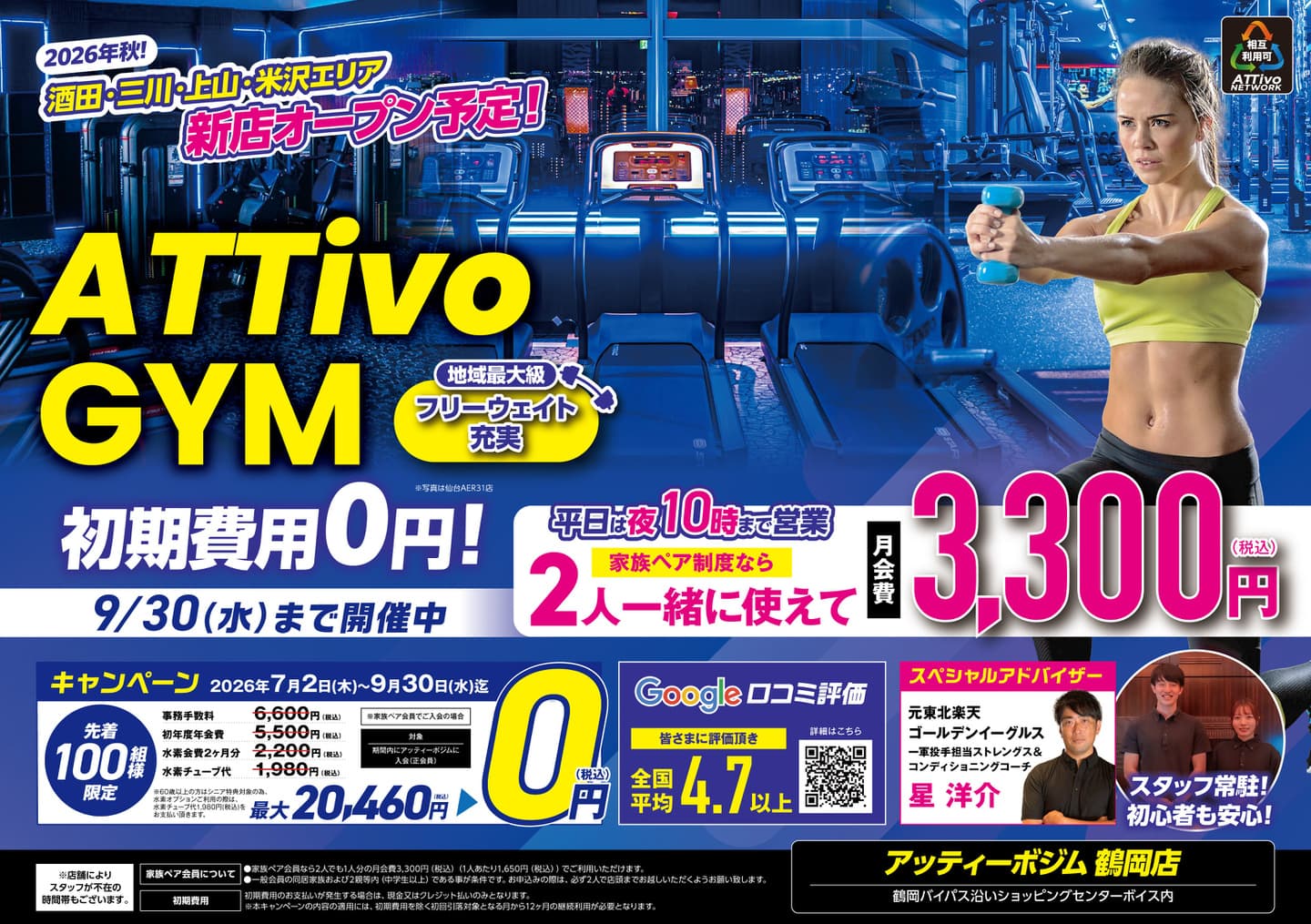 AttivoGym鶴岡店フライヤーA