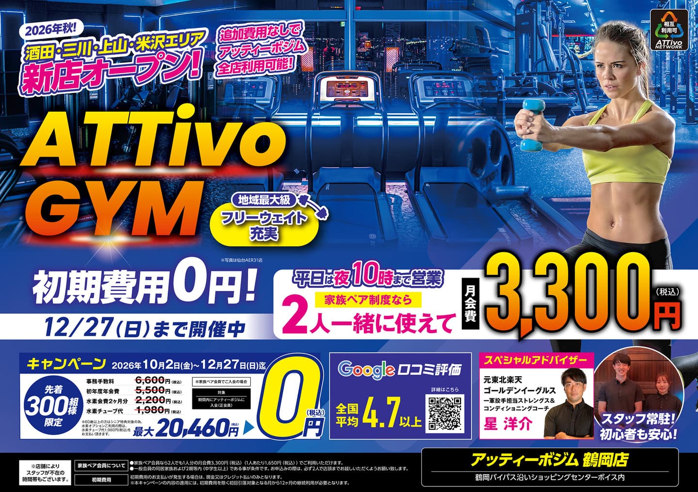 AttivoGym鶴岡店フライヤーA