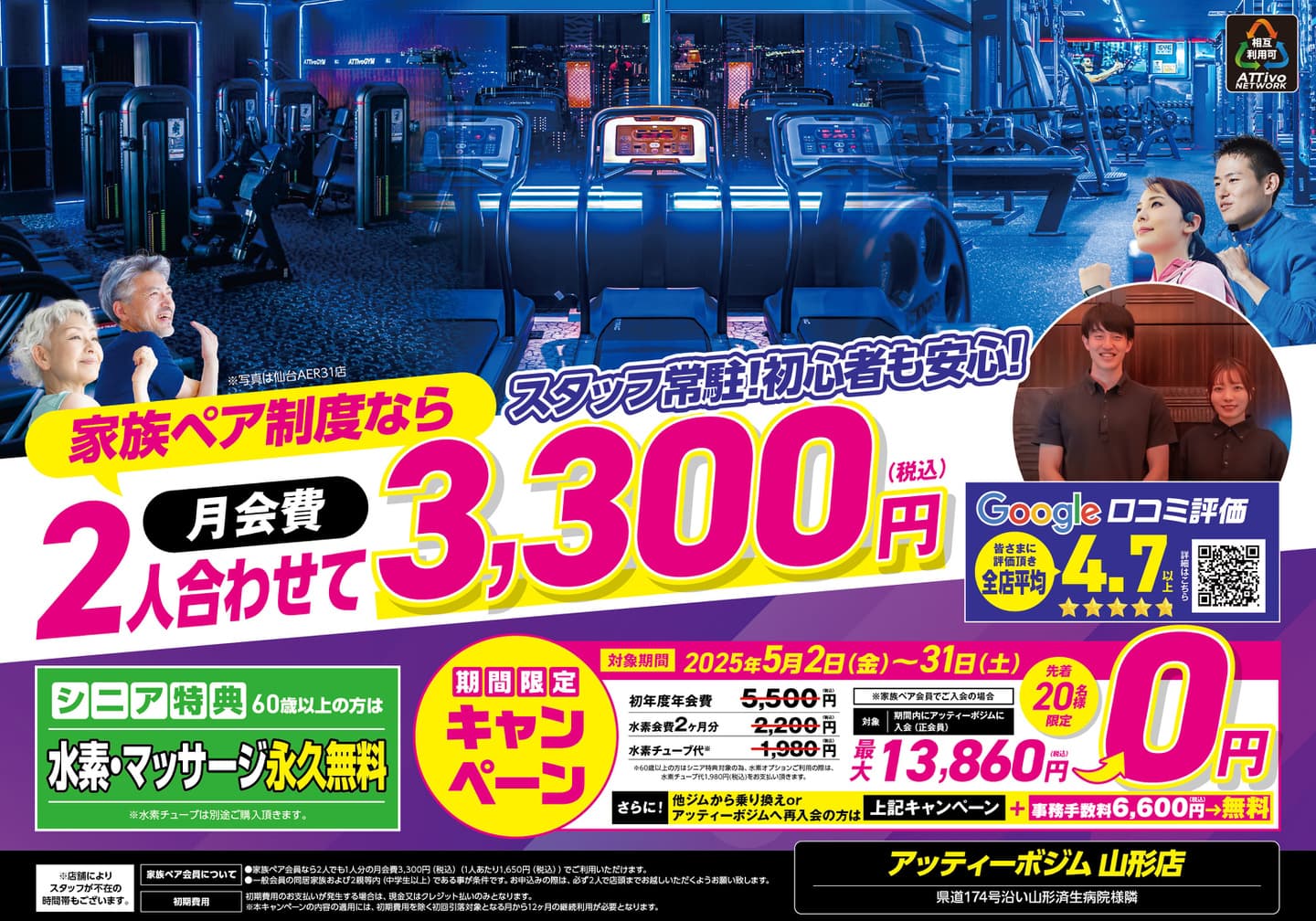 AttivoGym山形店フライヤーA