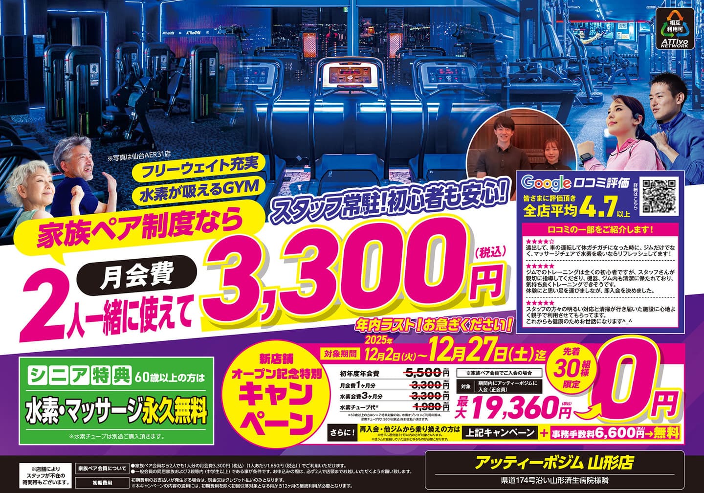 AttivoGym山形店フライヤーA