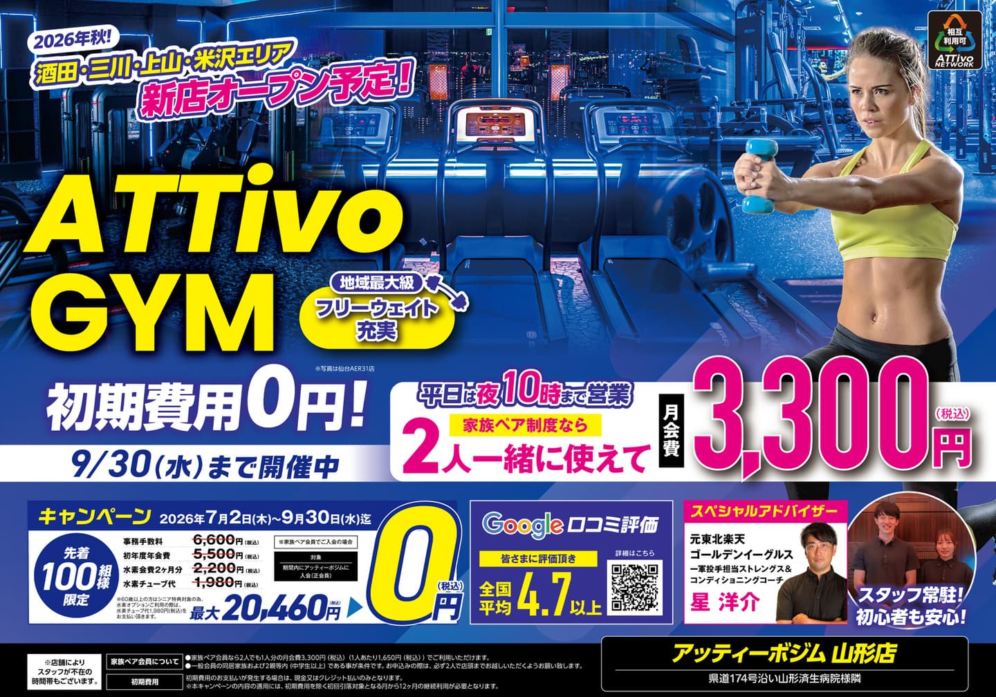 AttivoGym山形店フライヤーA