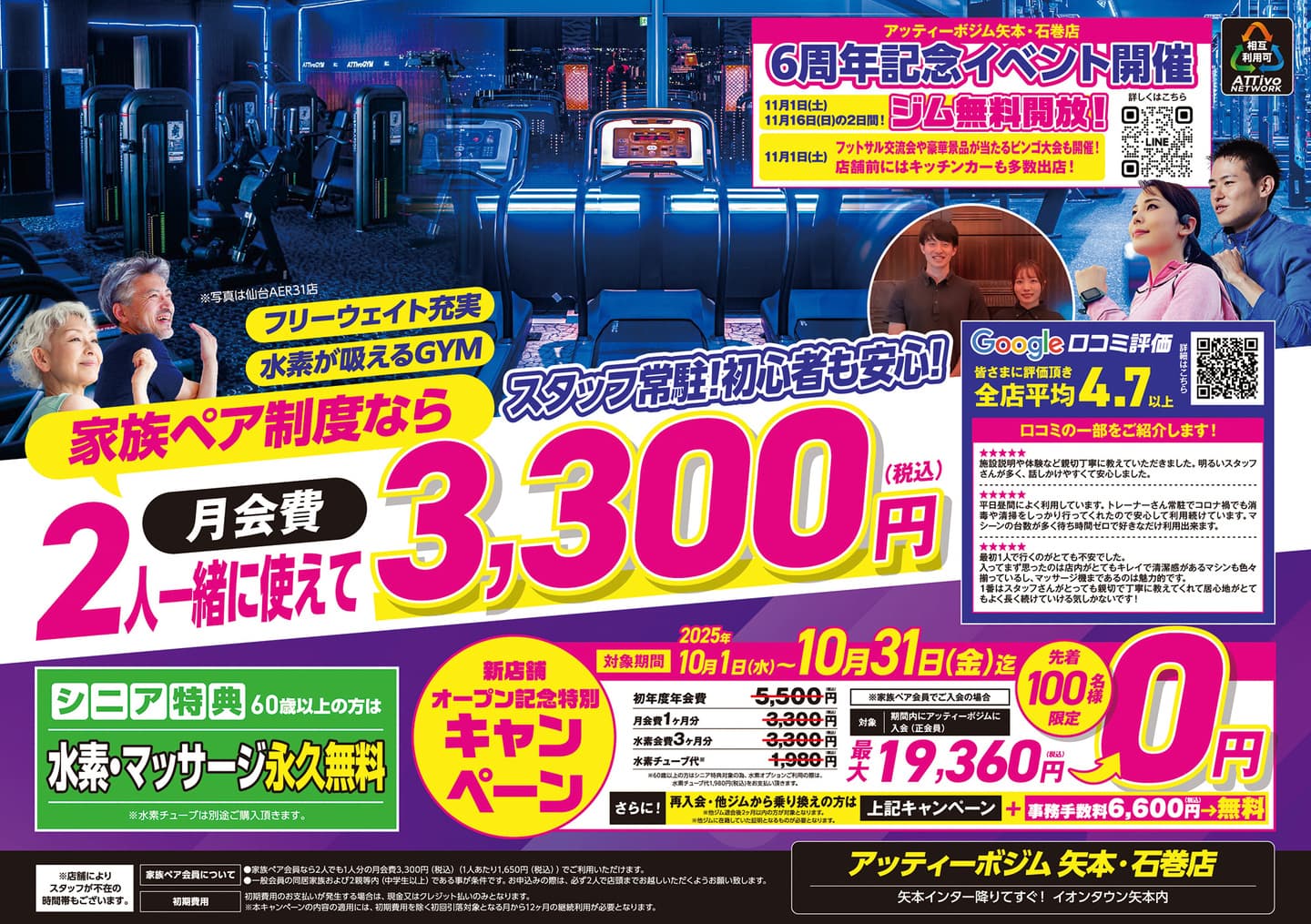 AttivoGym矢本石巻店フライヤーA