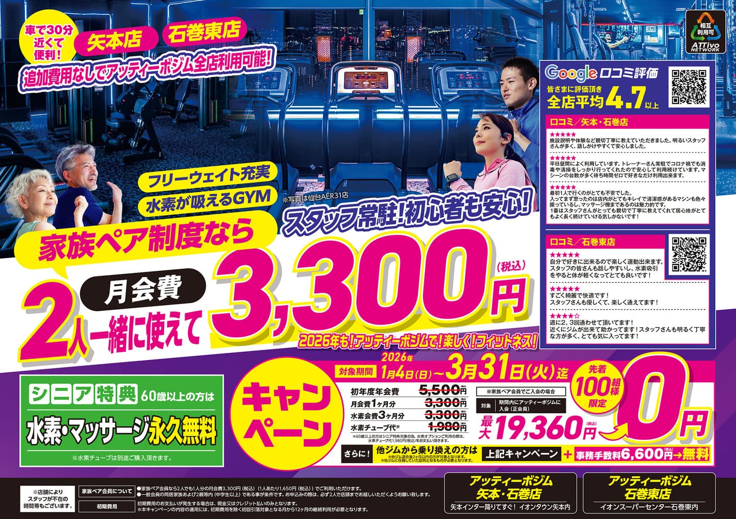 AttivoGym矢本石巻店フライヤーA