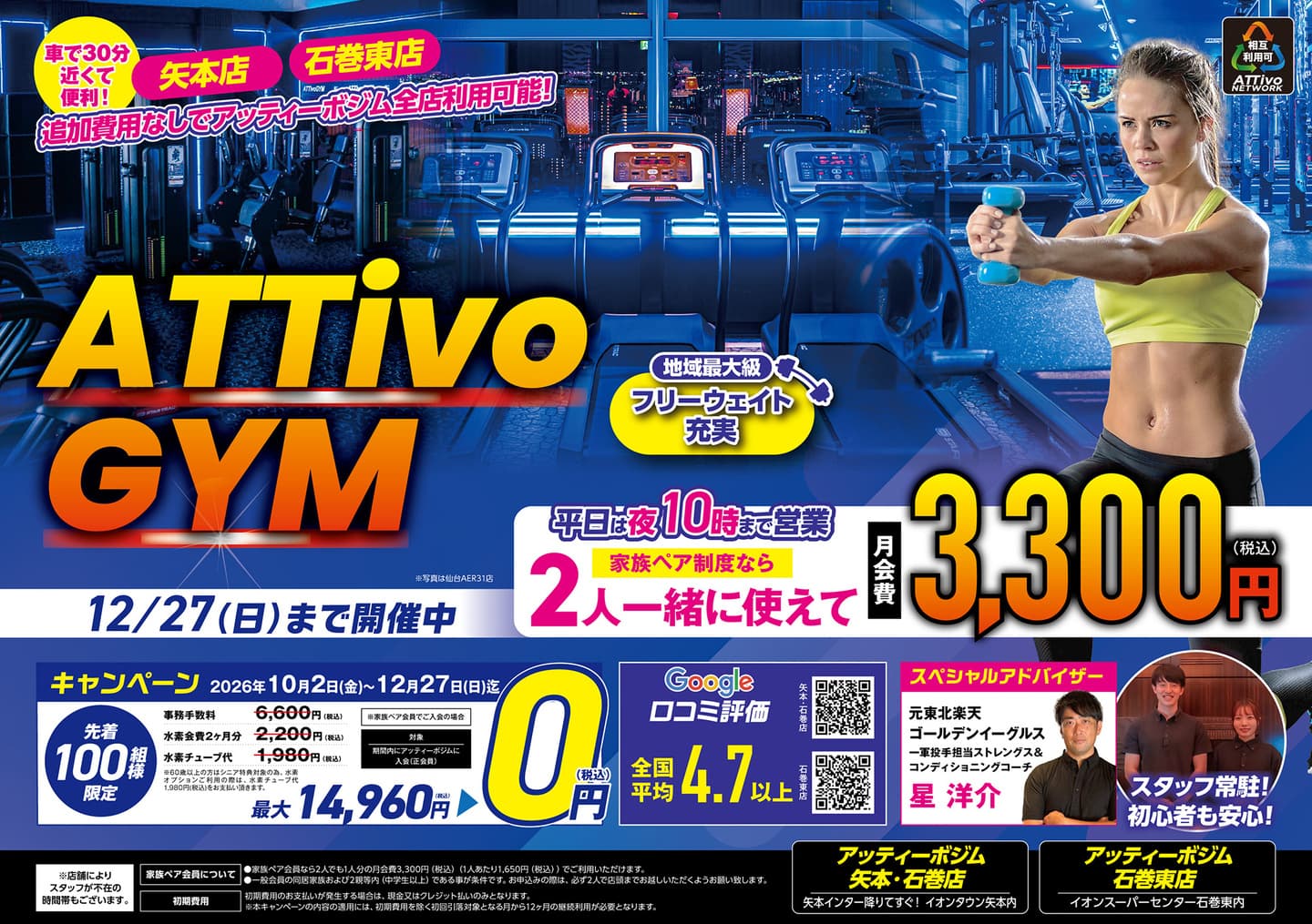 AttivoGym矢本石巻店フライヤーA
