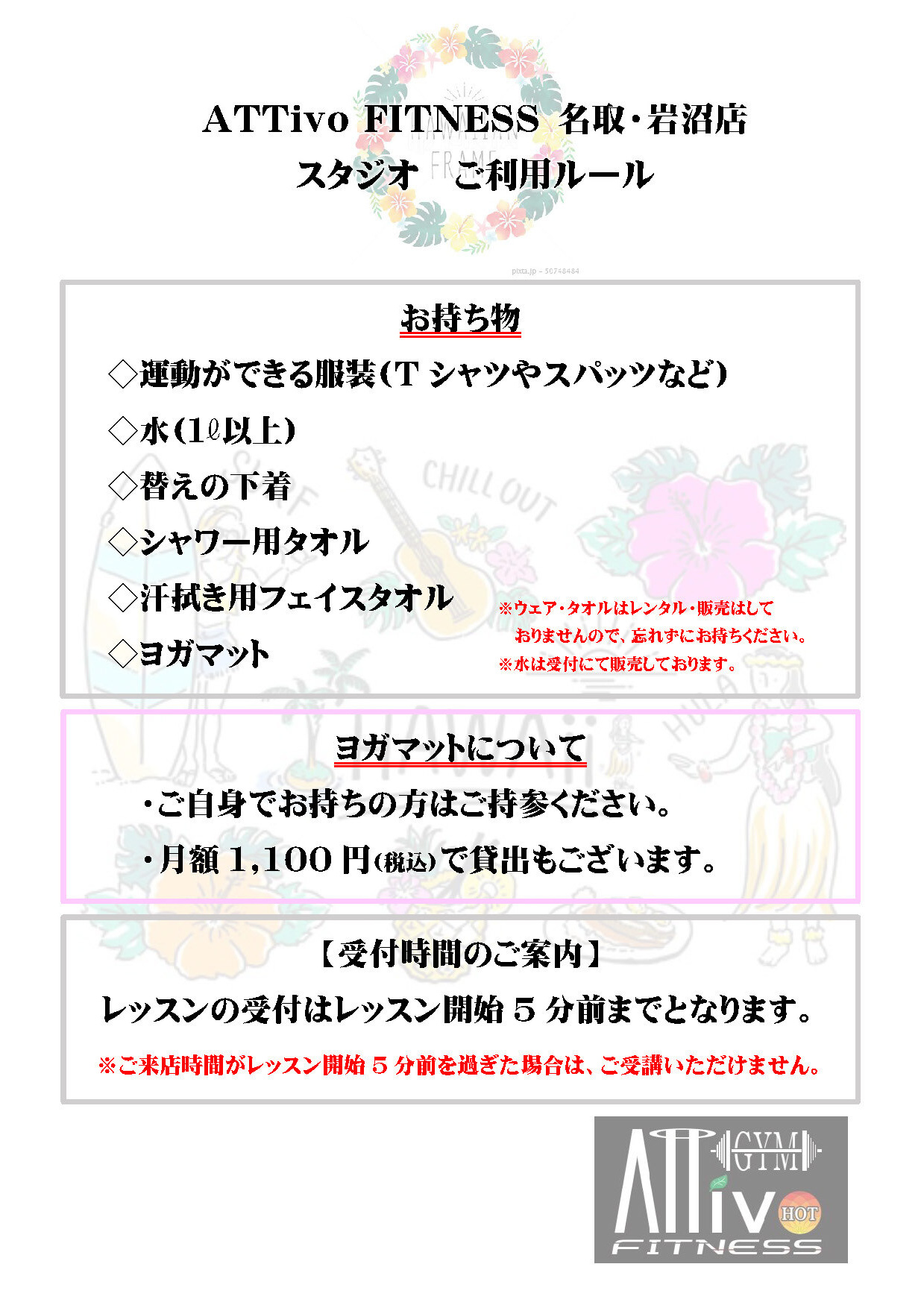 アッティーボジム名取岩沼店スタジオインフォメーション