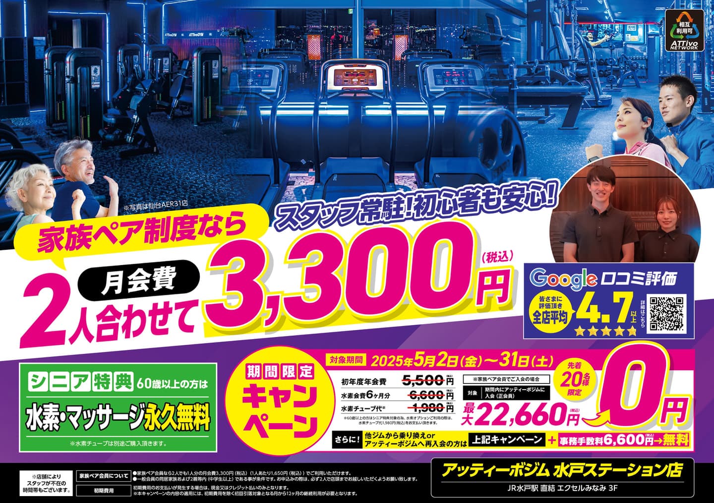 水戸店フライヤーA
