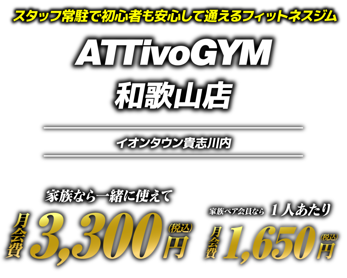 アッティーボジム和歌山店