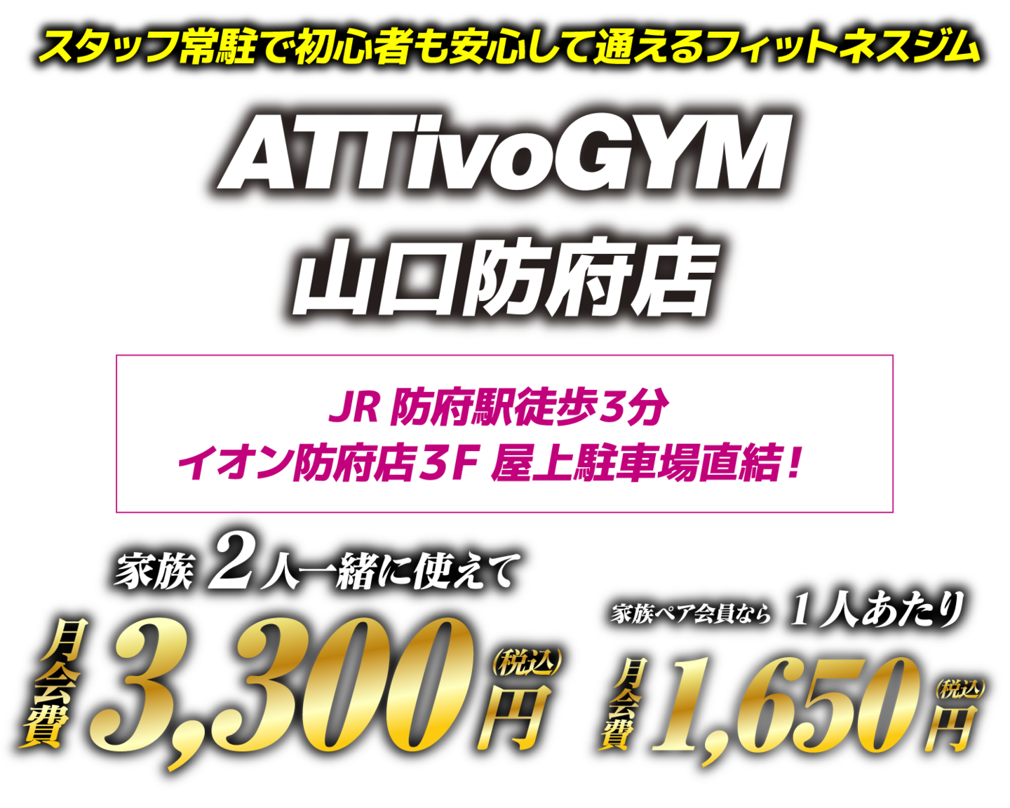 アッティーボジム山口防府