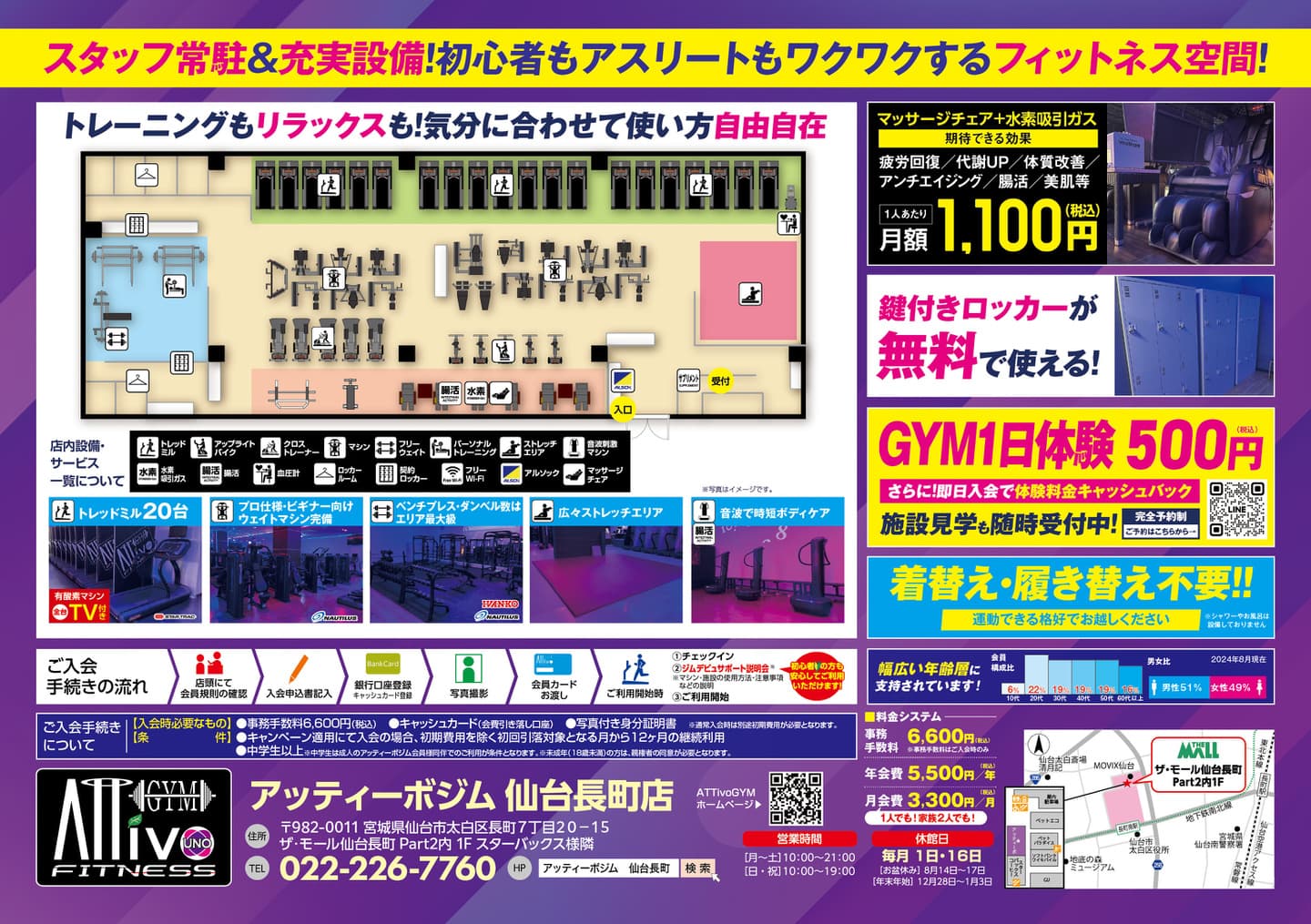 AttivoGym仙台長町店フライヤーB