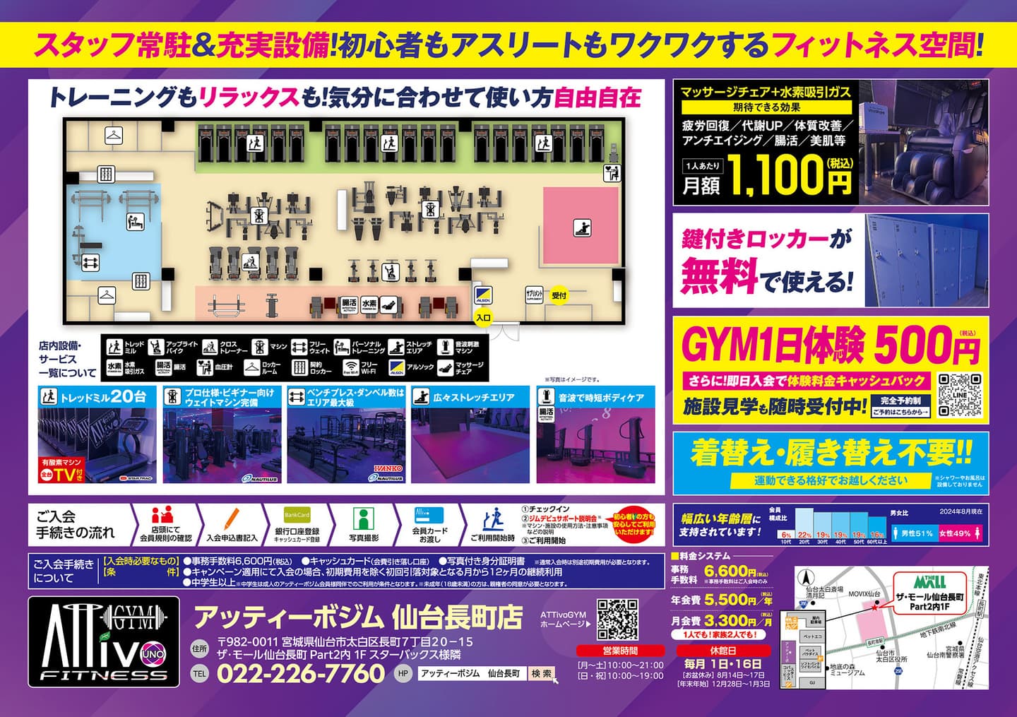 AttivoGym仙台長町店フライヤーB