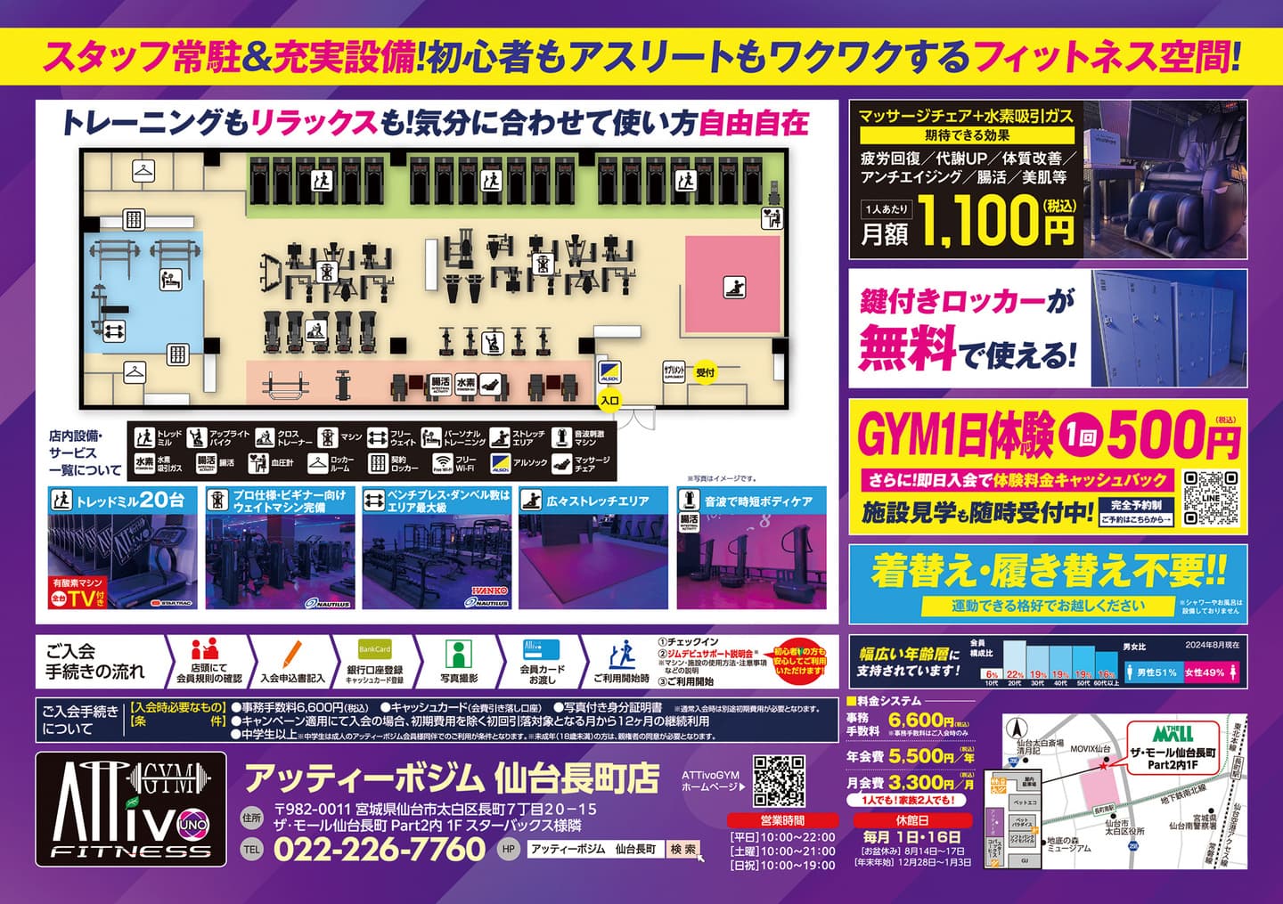 AttivoGym仙台長町店フライヤーB