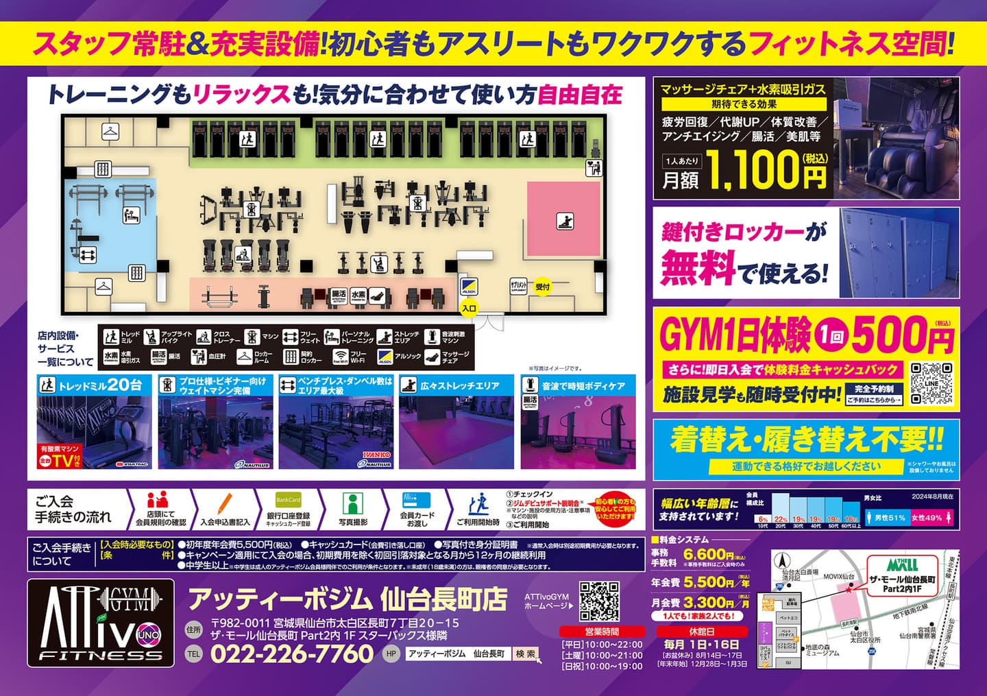 AttivoGym仙台長町店フライヤーB