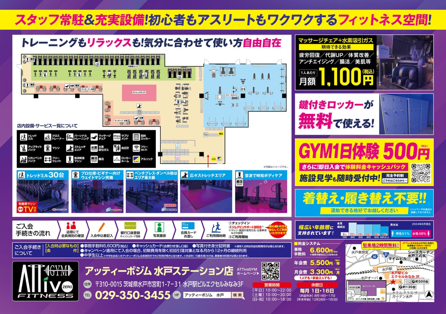 水戸店フライヤーB