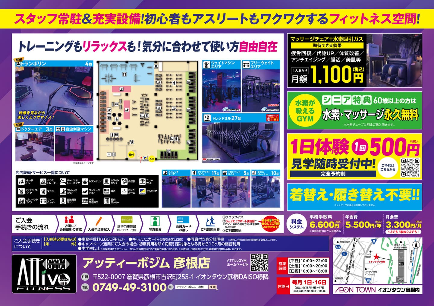 彦根店フライヤーB