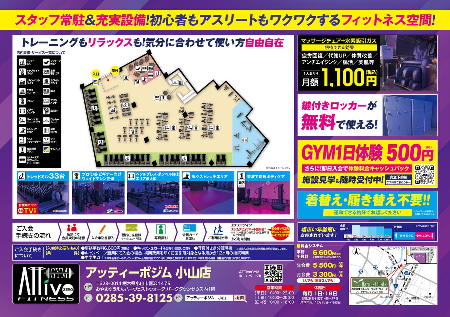 AttivoGym小山店フライヤーB