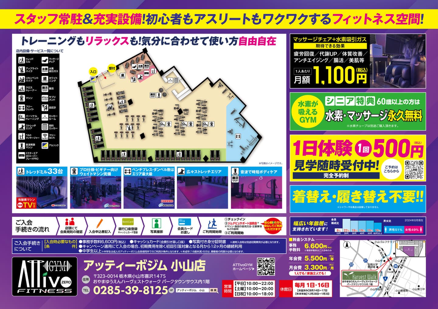AttivoGym小山店フライヤーB