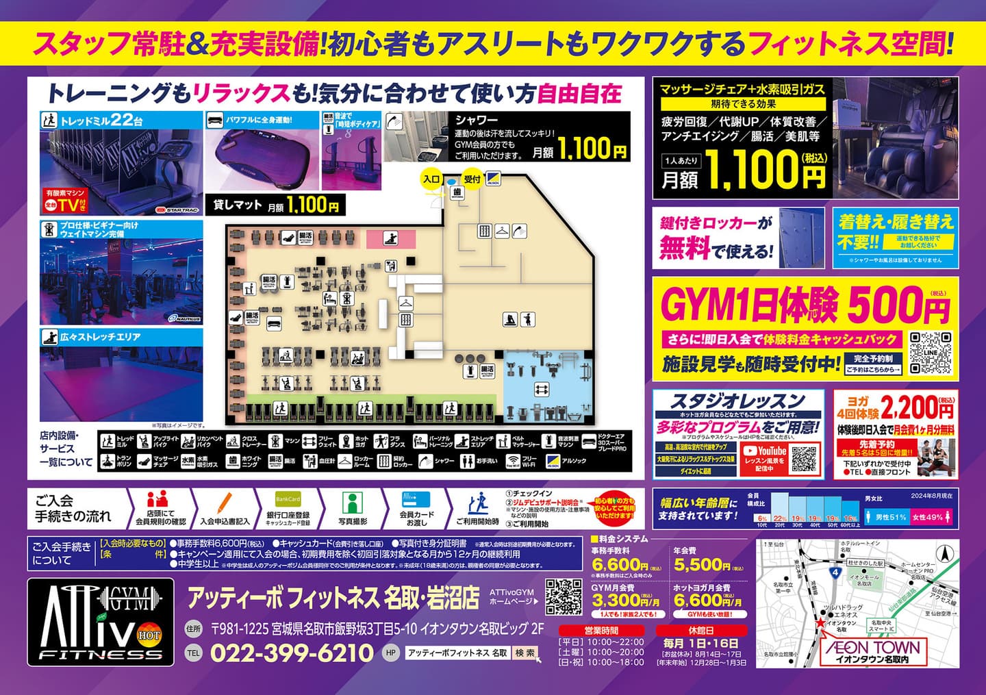 名取岩沼店フライヤーB
